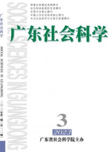 广东社会科学